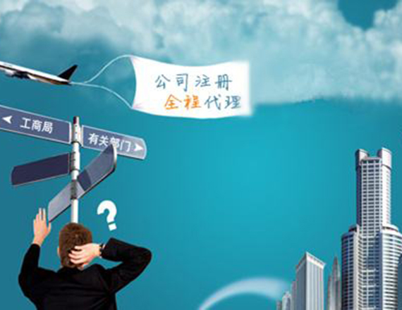 天津怎么選擇營業(yè)執(zhí)照注冊地址、公司注冊地址、企業(yè)注冊地址、營業(yè)執(zhí)照注冊地址